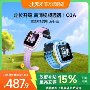 上市儿童手表电话智能防水中小学生男女孩定位官方正品 小天才电话手表Q3A新品 焕新升级