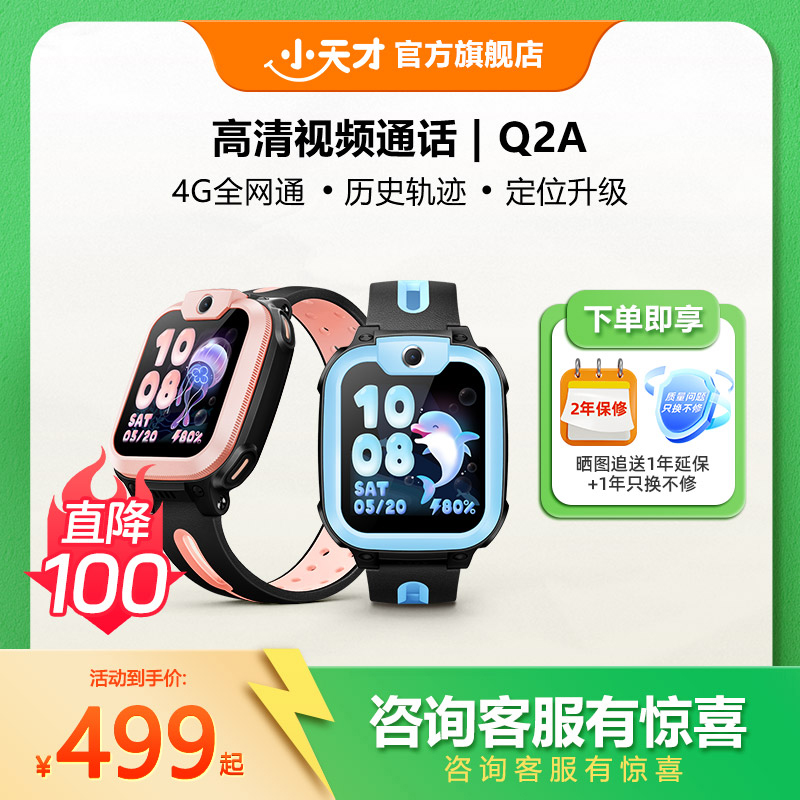 Q2A：人气爆款 视频通话 定位升级