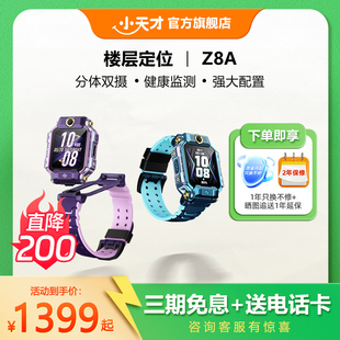 小天才电话手表Z8A儿童智能防水AI定位学生4G全网通手表翻转双摄视频官方旗舰正品 立减200元
