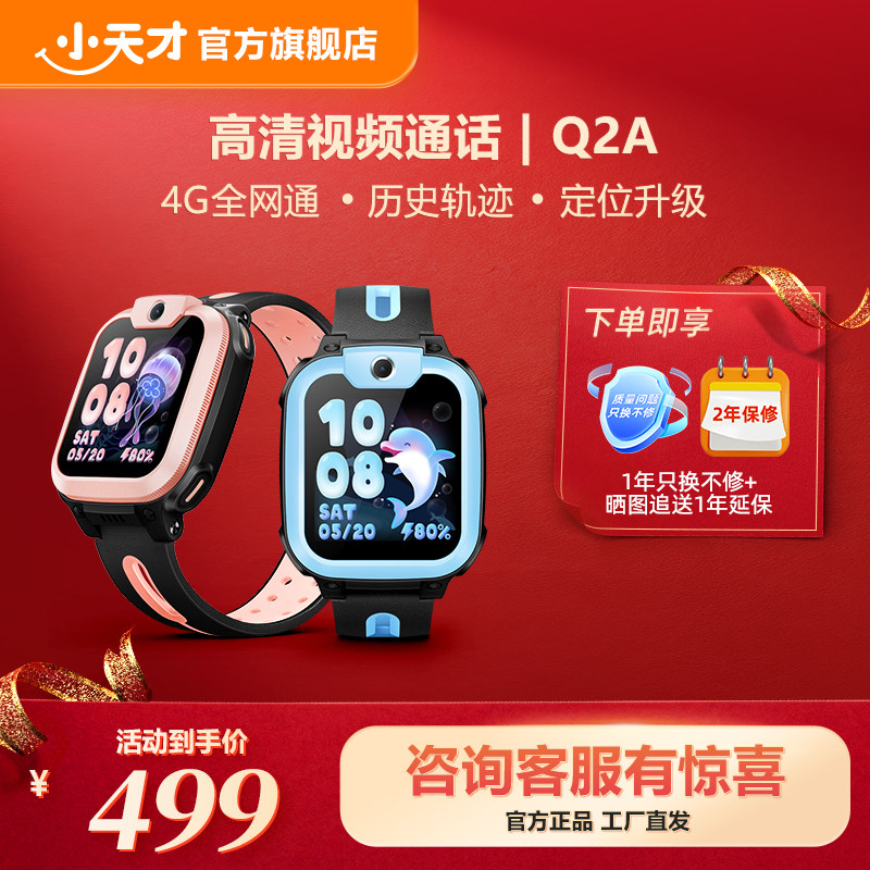 【立减100元】小天才电话手表Q2A儿童手表电话智能防水中小学生男女孩定位Q3经典款官方正品