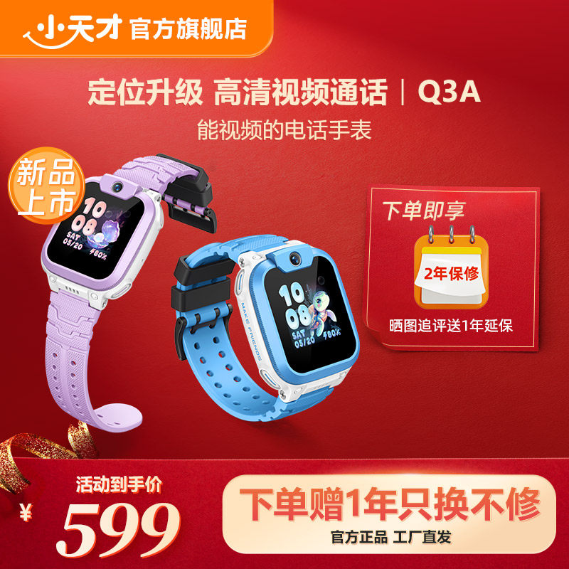 【顺丰配送】小天才电话手表Q2A儿童手表电话智能防水中小学生男女孩定位Q3经典款官方正品