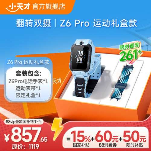 Z6pro运动礼盒版惊喜加赠表带