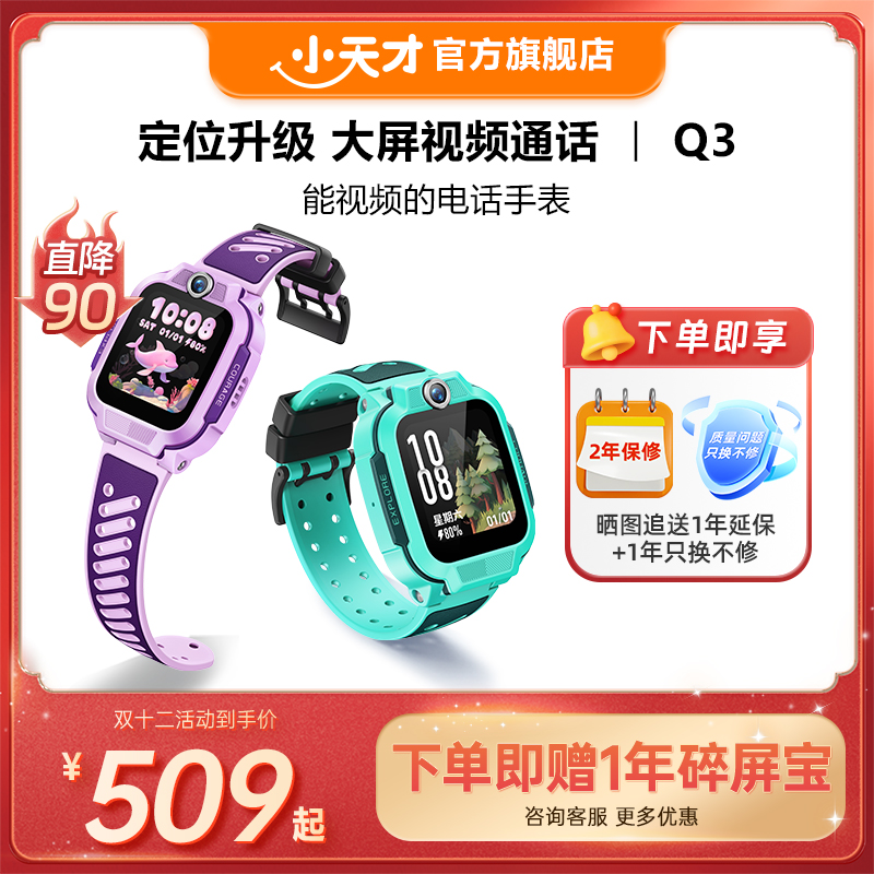 热门爆款 大屏视频通话 精准定位 超强续航