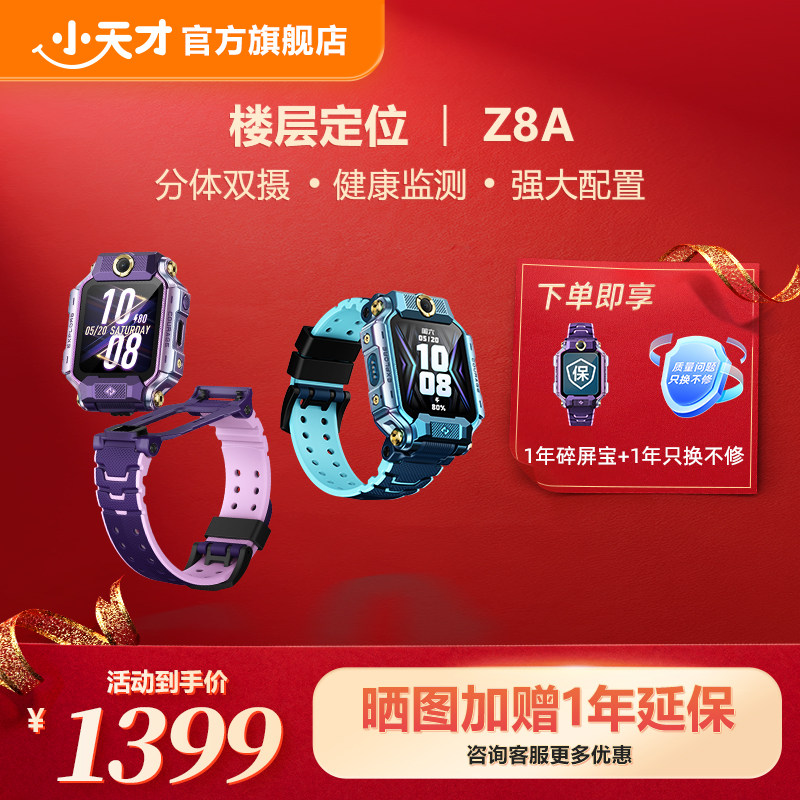 【顺丰配送】小天才电话手表Z8A儿童智能防水AI定位学生4G全网通手表翻转双摄视频官方旗舰正品