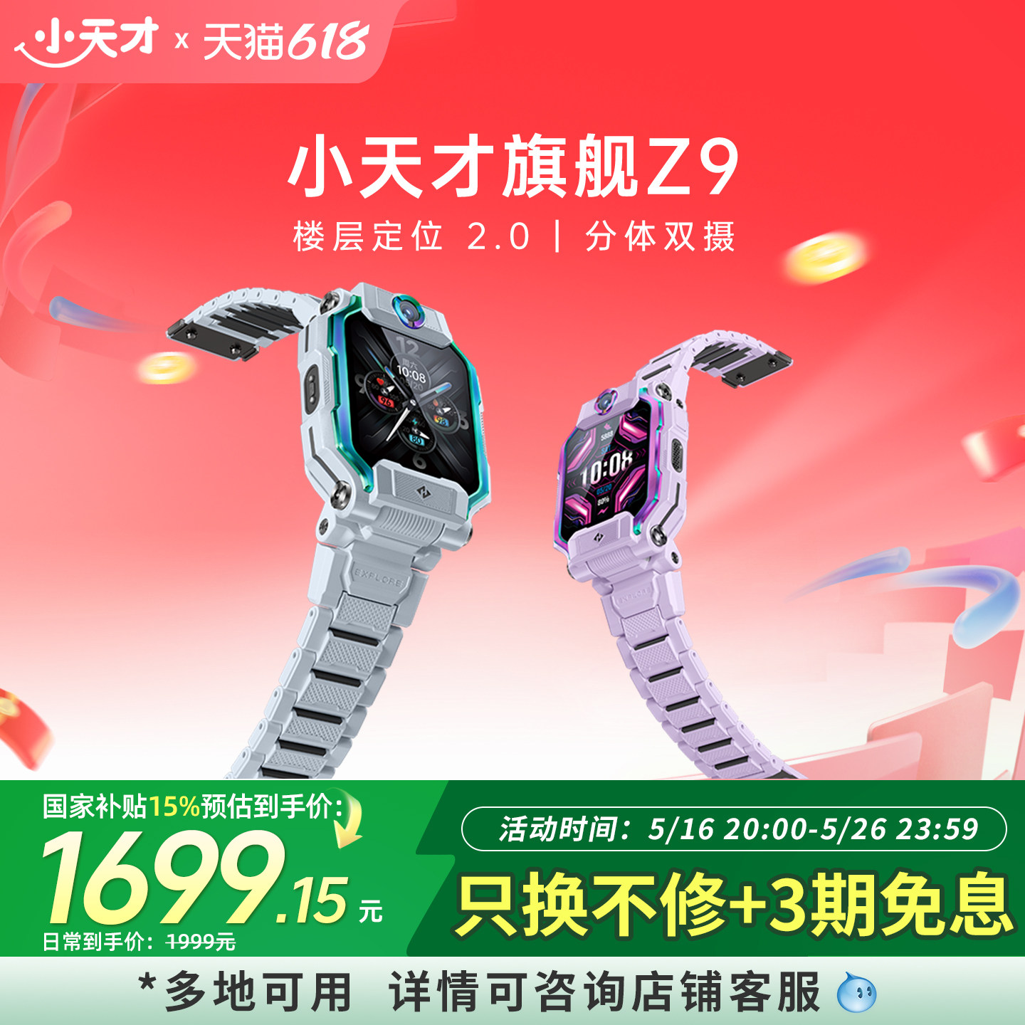 【政府补贴立省15%】小天才电话手表Z9青少年中学生4G全网通双摄视频通话个性高颜值手表国补