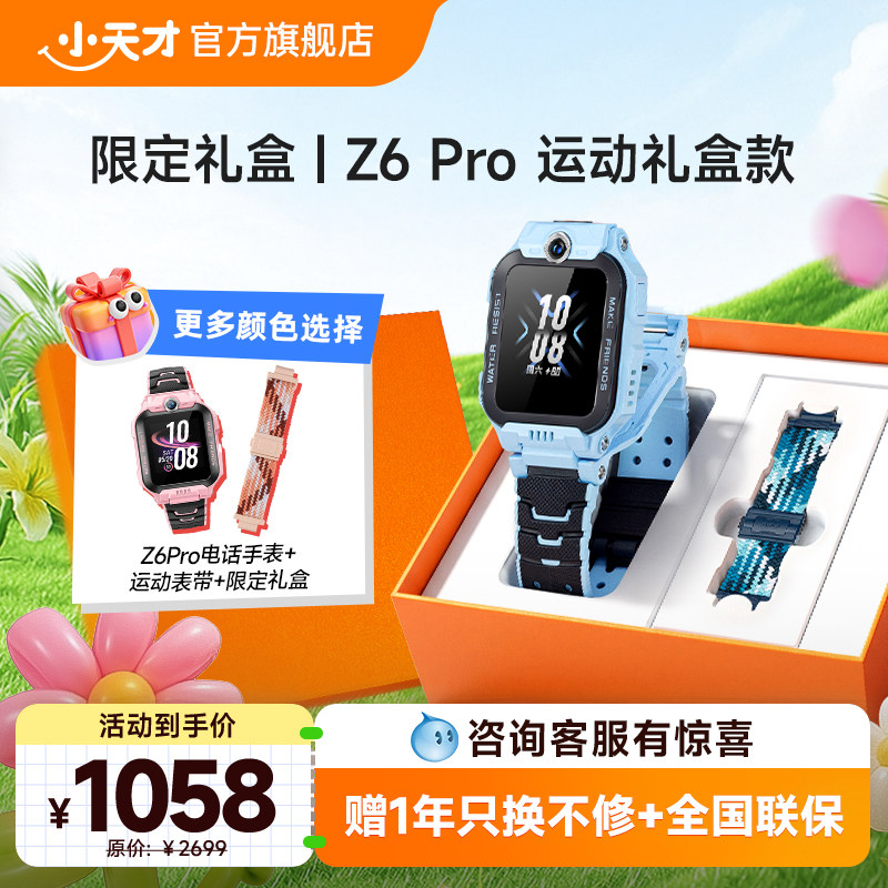 Z6pro运动礼盒版惊喜加赠表带图片
