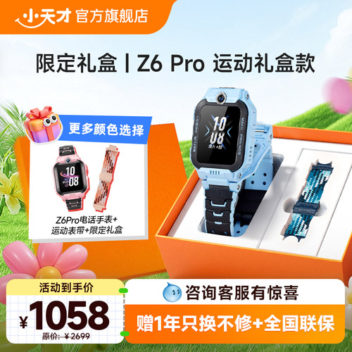 Z6pro运动礼盒版惊喜加赠表带