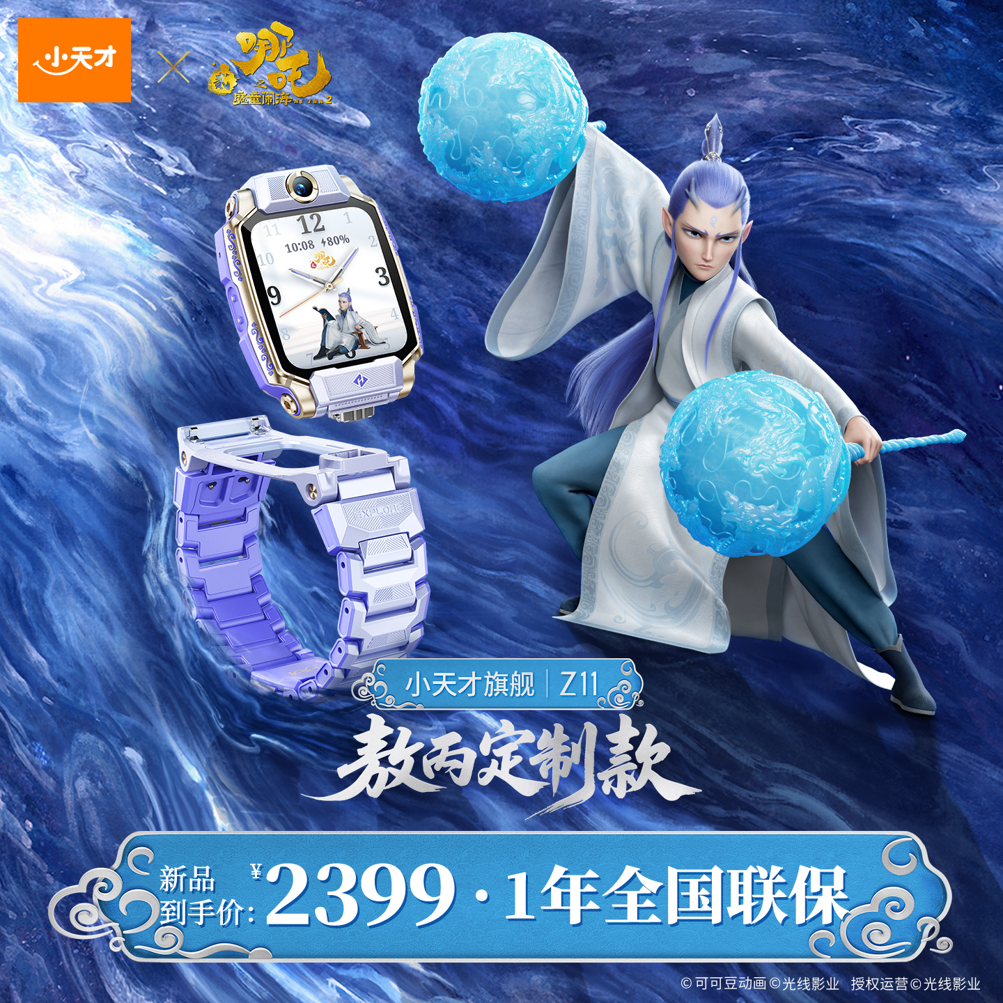【重磅新品】小天才电话手表Z11敖丙定制款/Z11少年儿童智能楼层定位4G全网通视频防水旗舰Z10升级