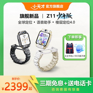Z11少年版 小天才电话手表Z11 哪吒敖丙儿童手表高清视频4G全网通楼层定位健康监测防水Z10升级 官方正品