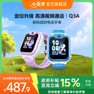 儿童手表电话智能防水中小学生男女孩定位历史轨迹q3a 小天才电话手表Q3A官方正品 限时国补15%