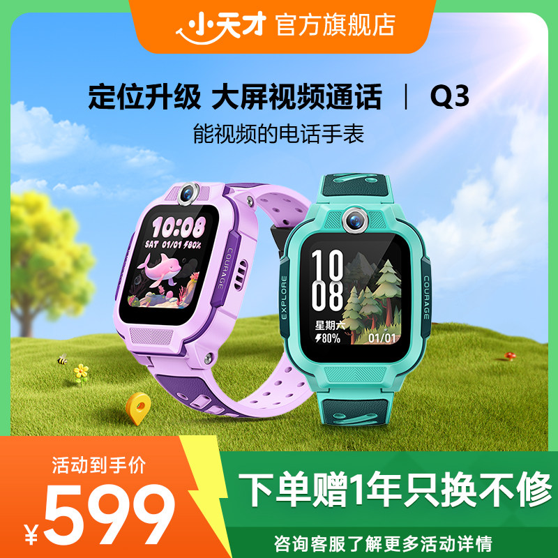 【官方正品】小天才电话手表Q3儿童手表4G全网通大屏视频通话定位智能男女孩学生Q2A升级爆款