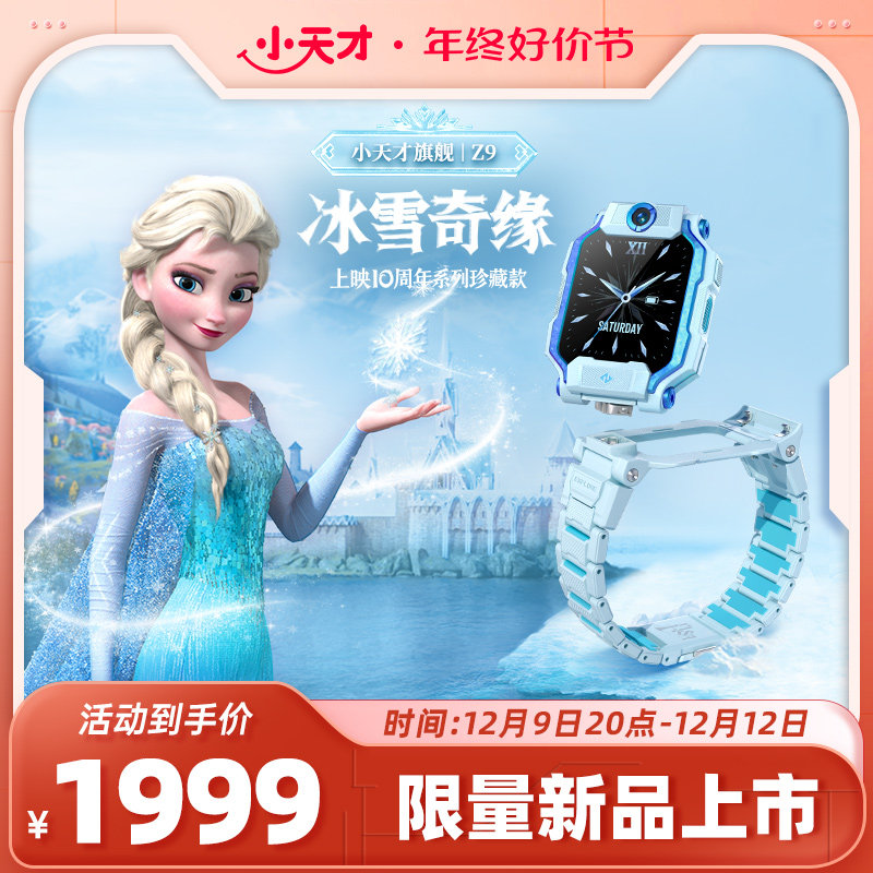 【官方正品】旗舰新品小天才电话手表Z9/少年版儿童智能定位中小学生4G全网通视频官方正品_虎窝淘