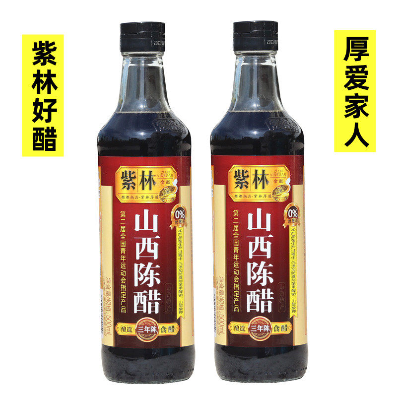 山西特产紫林陈醋三年500mlx2瓶4.5度正宗纯粮食酿造食用醋饺子醋