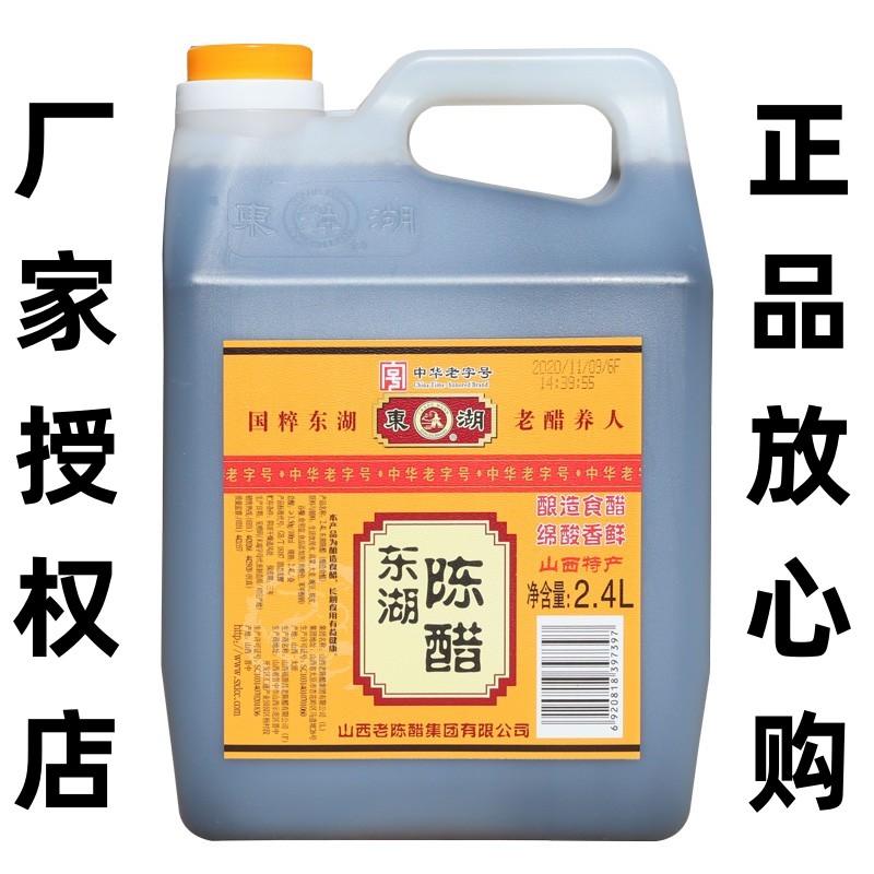 正宗山西特产东湖陈醋2.4L桶3.5度调味醋家用醋食用醋凉拌酿造醋-封面