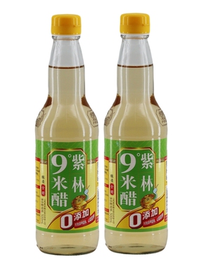 山西特产紫林9度米醋500ml*2瓶食用醋纯粮酿造泡大蒜凉拌醋泡黑豆