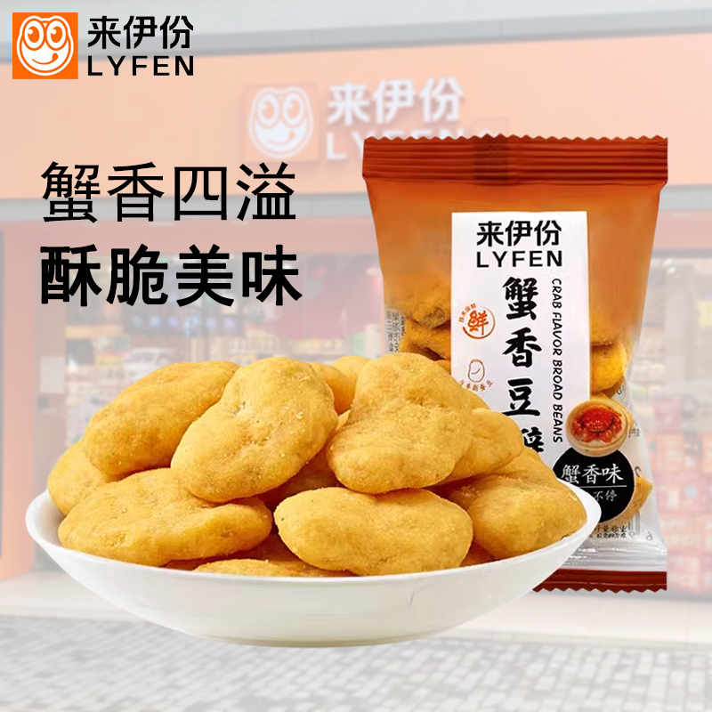 來伊份蟹香豆瓣500g蠶豆炒貨包裝