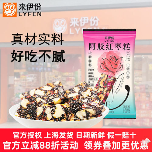 来伊份阿胶红枣片20g核桃红枣