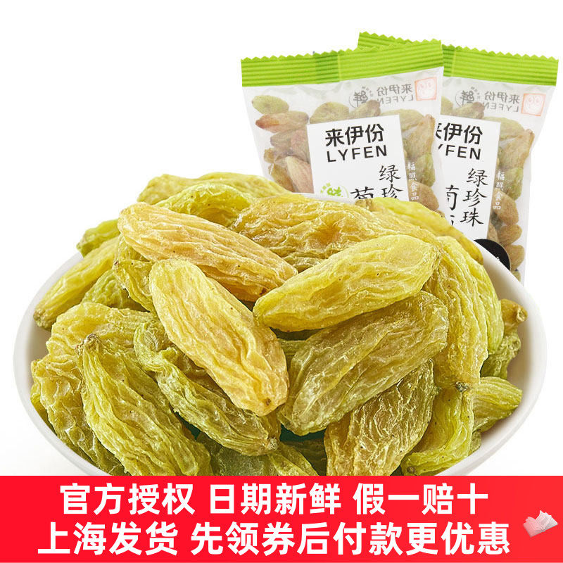 来伊份绿珍珠葡萄干250g/500g休闲零食果干新疆特产蜜饯来一份