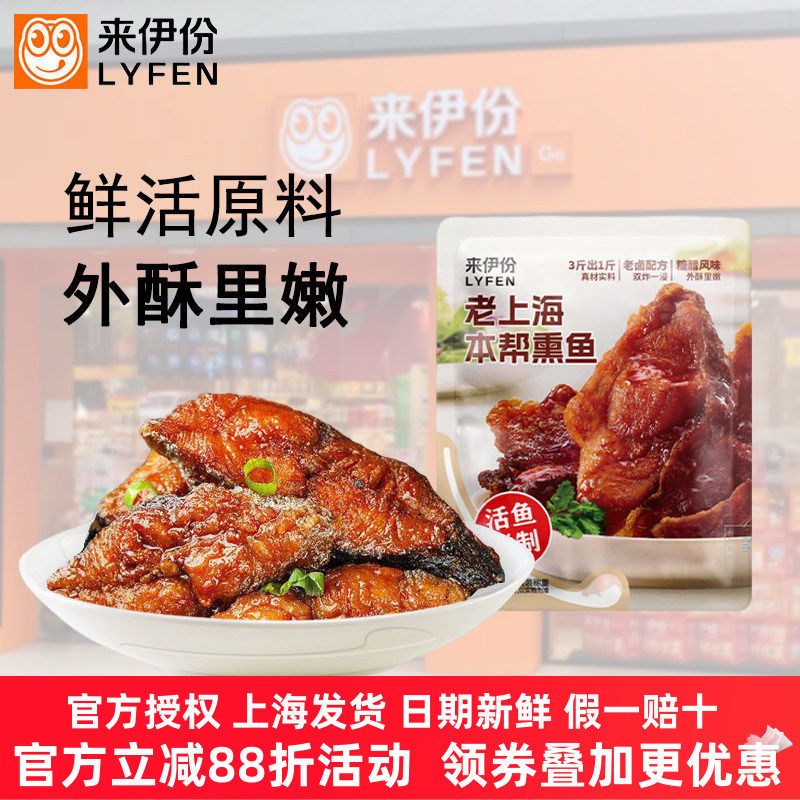 来伊份老上海本帮熏鱼500g油爆鱼酥鱼肉类熟食下酒菜即食真空包装