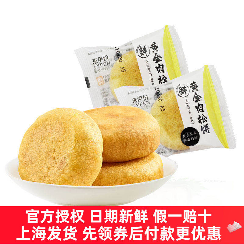 来伊份黄金肉松饼500g传统糕点酥松食品小吃下午茶营养早餐小包装