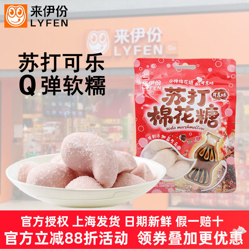 来伊份苏打棉花糖45g*20包可乐味苏打软糖儿童糖果休闲即食零食