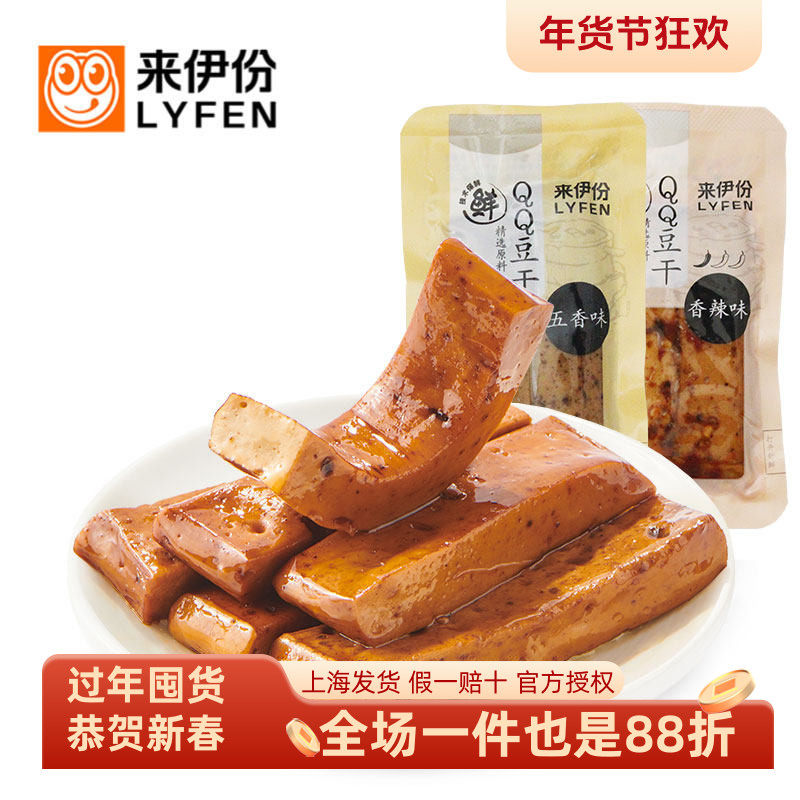 来伊份QQ豆干500g休闲零食香辣五香味豆腐干素食豆制品小包散装