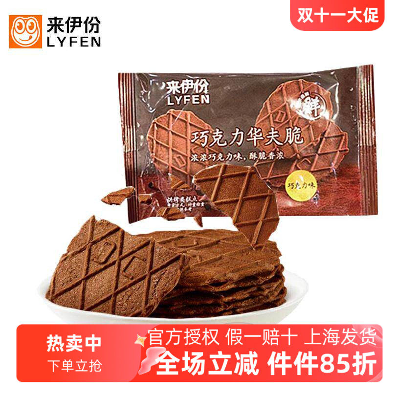 来伊份巧克力华夫脆薄脆饼干