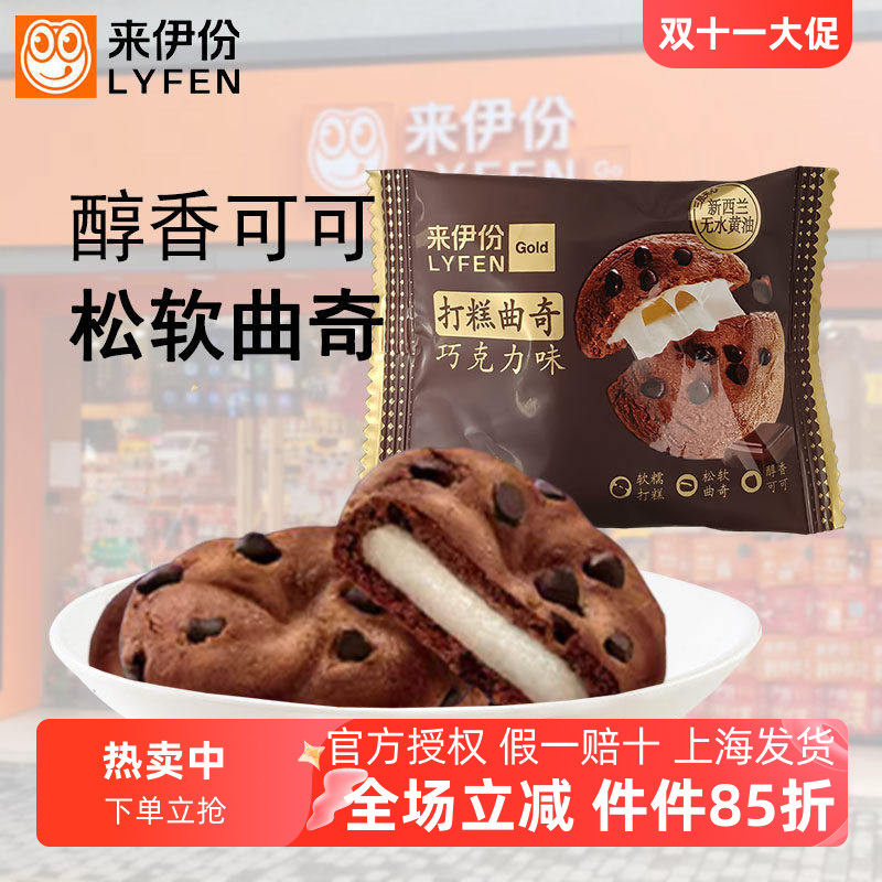 来伊份打糕曲奇巧克力味雪媚娘