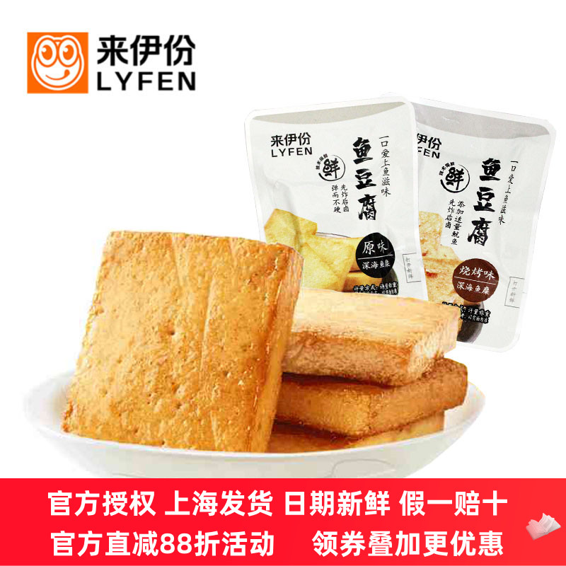来伊份鱼豆腐500g原味烧烤小包装豆干素肉休闲零食官方旗舰来一份