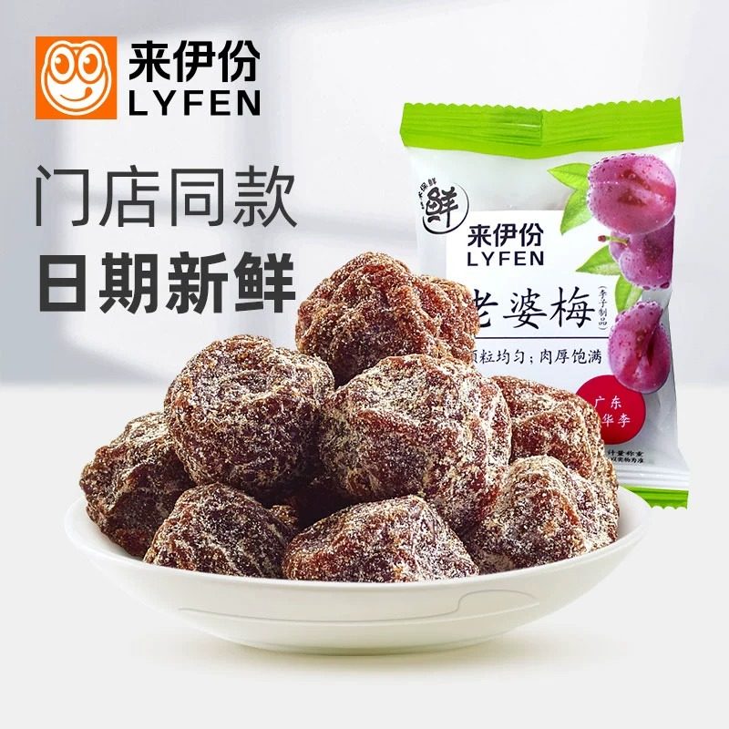 来伊份老婆梅500g休闲零食话梅肉蜜饯果干果脯梅子小包散装来一份