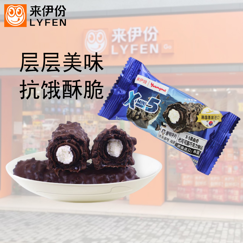 来伊份X-5黑曲奇巧克力棒500g夹心抗饿酥脆韩国进口美味休闲零食