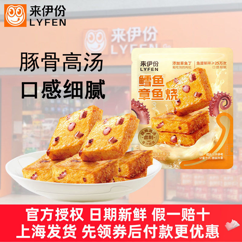 来伊份鳕鱼章鱼烧500g豚骨高汤即食鱼豆腐健康解馋关东煮休闲零食