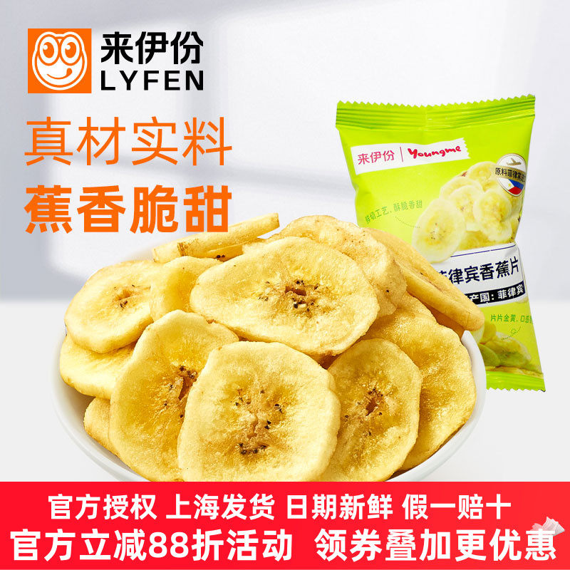 来伊份菲律宾香蕉片500g香脆休闲健康美味零食小吃果干来一份正品