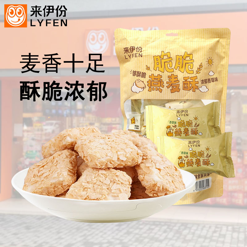 来伊份脆脆燕麦酥180g香草味牛奶营养麦片健康早餐充饥小吃喜糖果