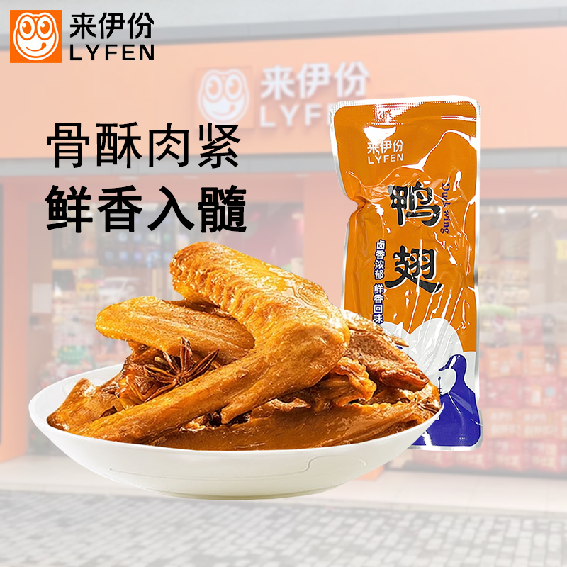 来伊份鸭翅500g卤香味香辣烧烤味