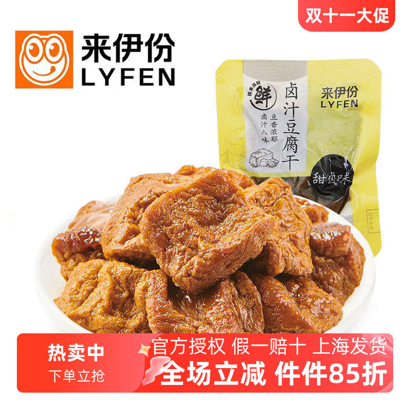 来伊份卤汁豆腐干500g素食豆制品