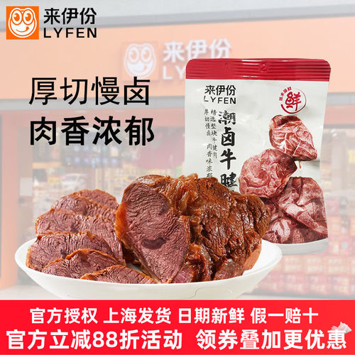 来伊份潮卤牛腱500g蛋白质卤味牛肉熟食速食卤牛腱子肉休闲零食品