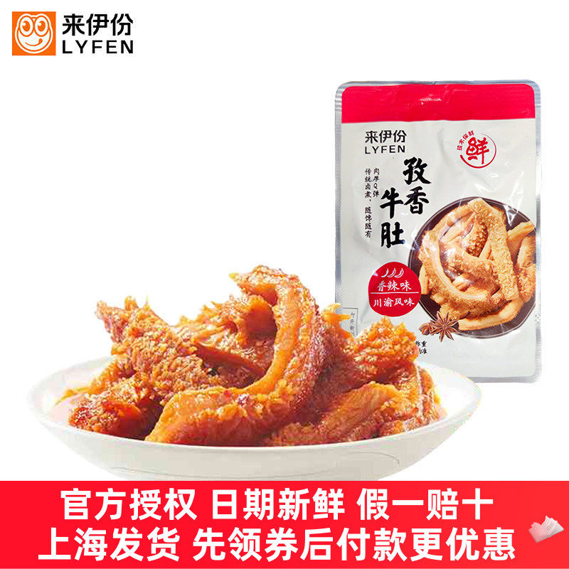 来伊份孜香牛肚500g香辣味牛百叶真空即食特产小吃小包装休闲零食