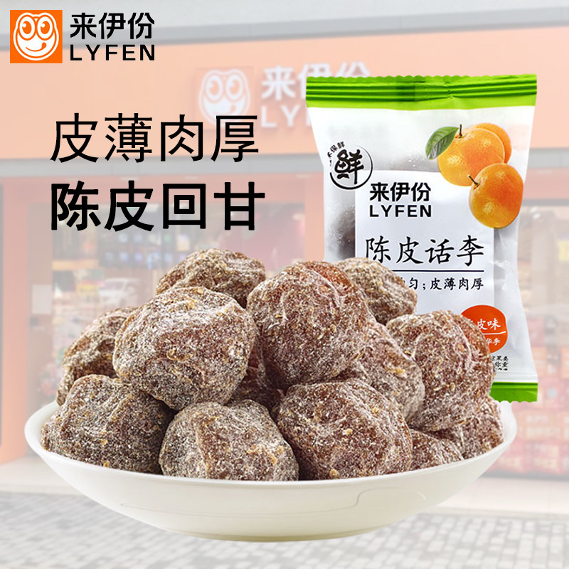 来伊份陈皮话李500g蜜饯果脯话梅干咸话梅肉包装零食旗舰店来一份