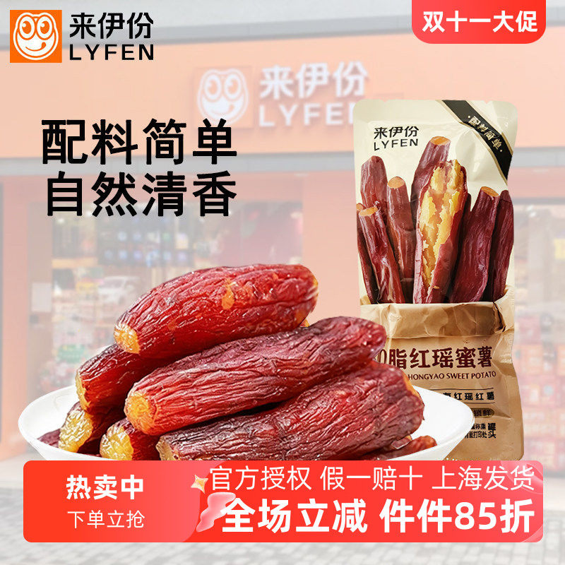 来伊份0脂红瑶蜜薯红薯干地瓜