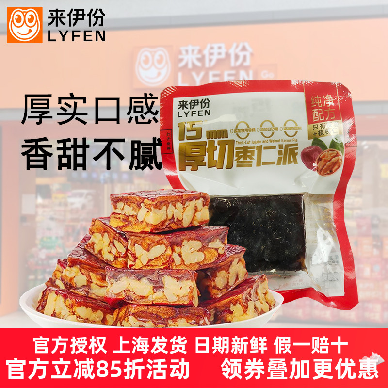来伊份厚切枣仁派500g枣泥核桃夹心枣新疆特产休闲零食下午茶干货