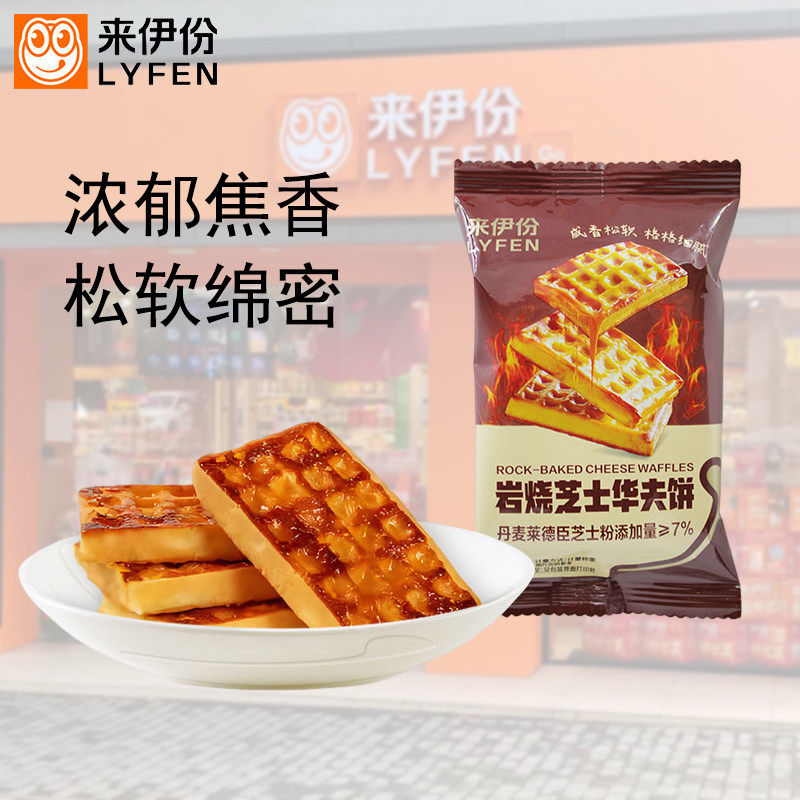 来伊份岩烧芝士华夫饼营养早餐