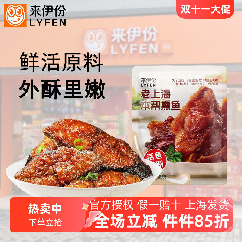 来伊份老上海本帮熏鱼500g油爆鱼