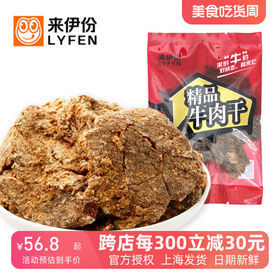 来伊份精品牛肉干片500g五香小包