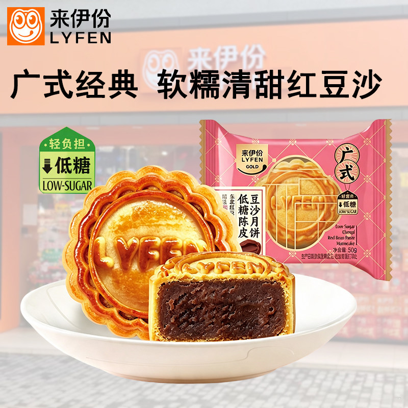 来伊份陈皮豆沙月饼10个广式糕点