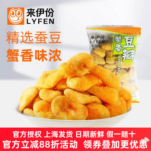 来伊份蟹香豆瓣炒货蚕豆小包装