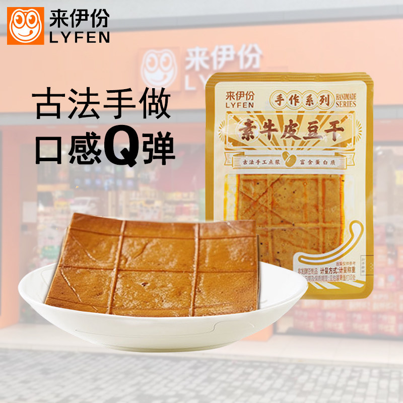 来伊份素牛皮豆干500g炭烧味豆腐干卤香薄片豆干即食豆皮休闲零食