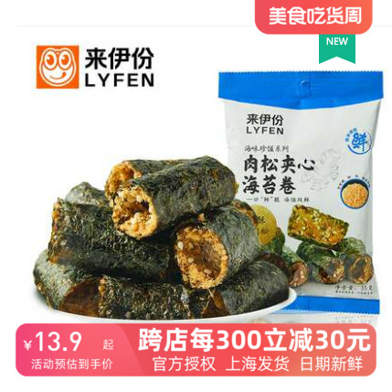 来伊份肉松夹心海苔卷35g扁桃仁海苔脆片海味儿童孕妇零食来一份