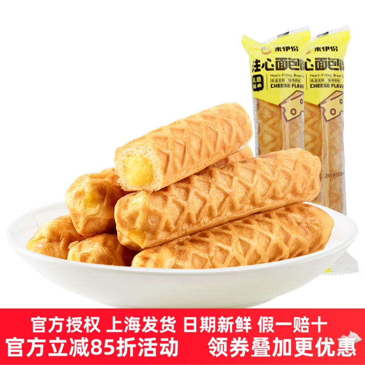 来伊份注心面包棒500g乳酪味牛乳软心蛋白点心蛋糕营养早餐来一份