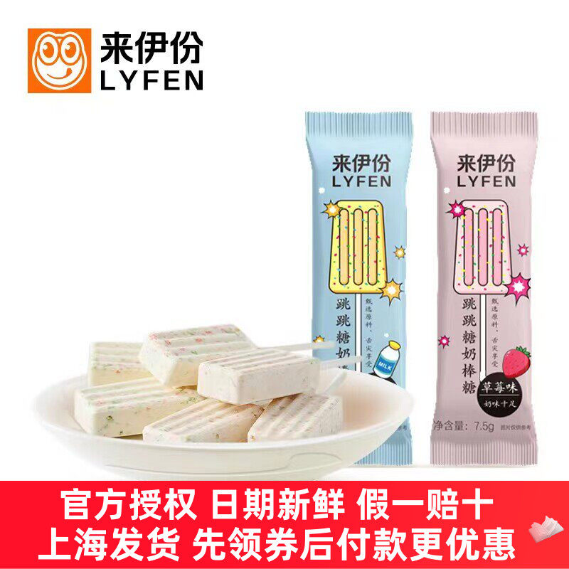 来伊份跳跳糖奶棒糖7.5g牛奶原味
